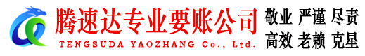 高要追债公司